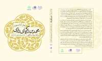 مروری بر کتاب پیتر آدامسون با تأکید بر جایگاه علمی و فلسفی رازی